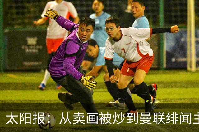 太阳报：从卖画被炒到曼联绯闻主帅，许尔策勒逆袭之路堪称传奇